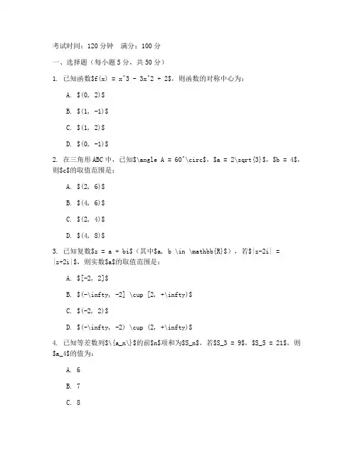 雅礼中学高三数学月考试卷