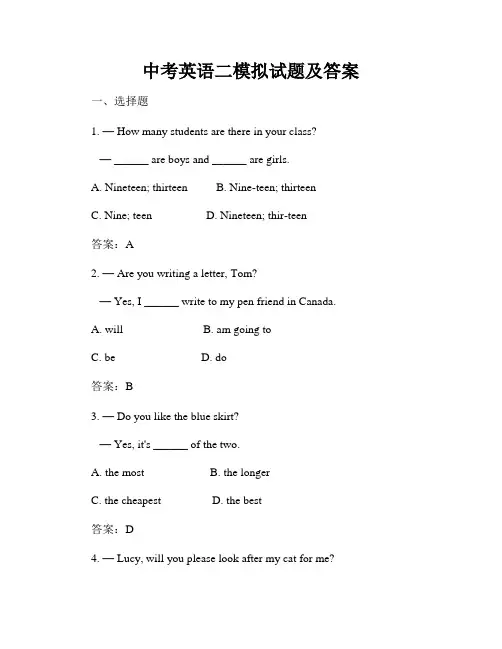 中考英语二模拟试题及答案
