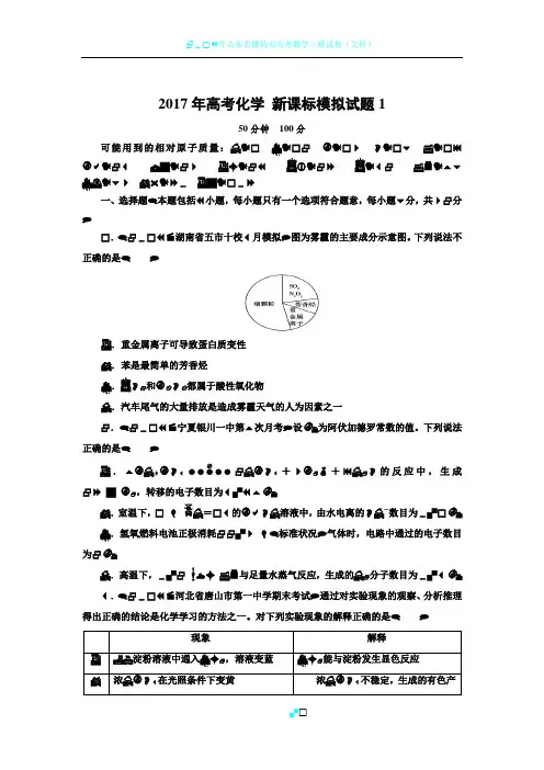 2018年高考化学模拟试卷1-7试题+答案 新课标