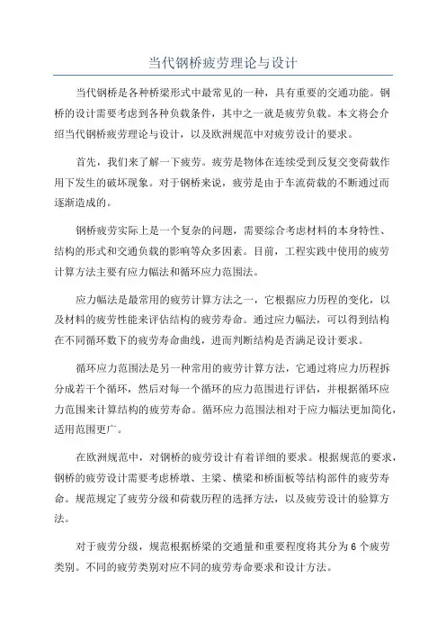 当代钢桥疲劳理论与设计