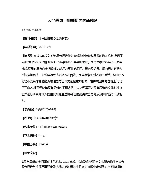 反刍思维:抑郁研究的新视角