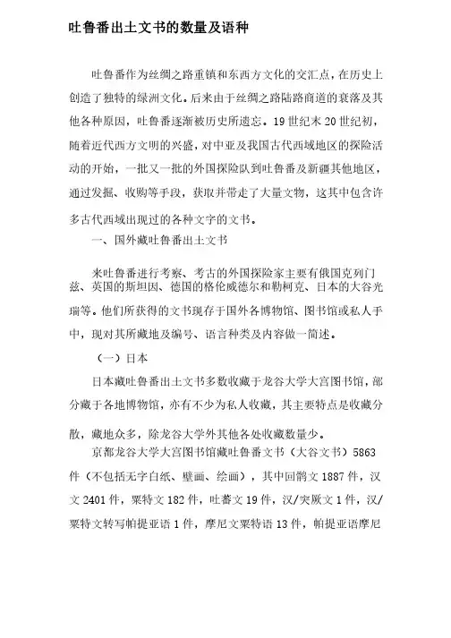 吐鲁番出土文书的数量及语种-2019年文档
