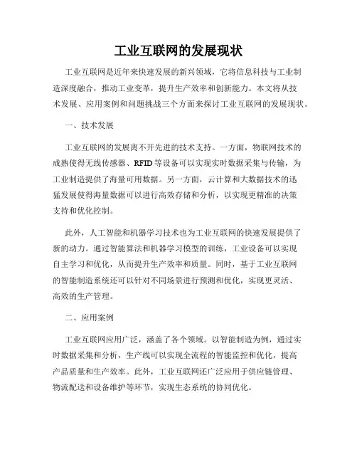 工业互联网的发展现状