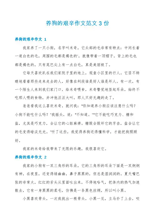 养狗的艰辛作文范文3份