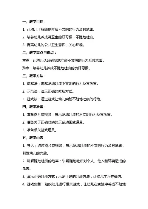 2024年幼儿园中班健康教案《随地吐痰不文明》