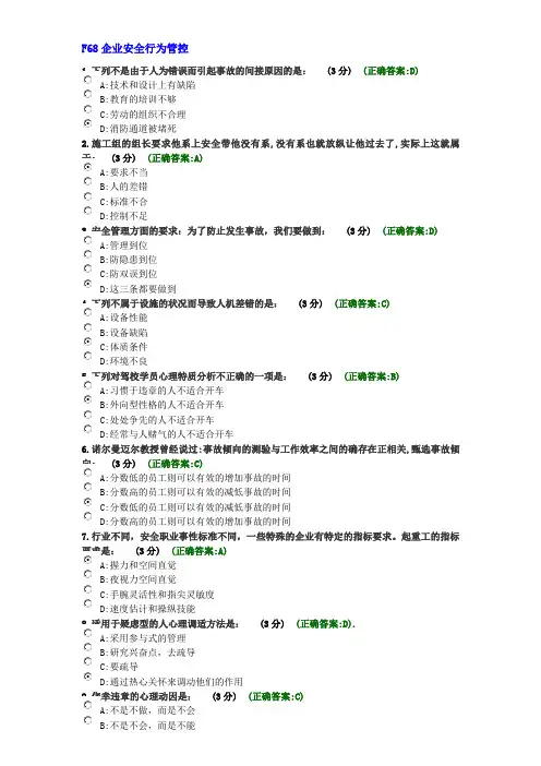 (企业安全行为管控)题库及答案