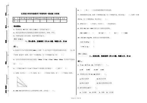 江苏版小学四年级数学下学期每周一练试题 含答案