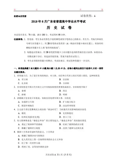 2019年6月广东省普通高中学业水平考试历史真题及答案