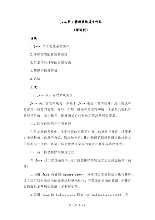 java员工管理系统排序代码