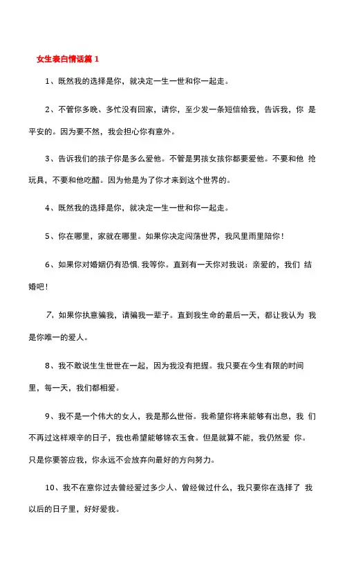 女生表白的情话