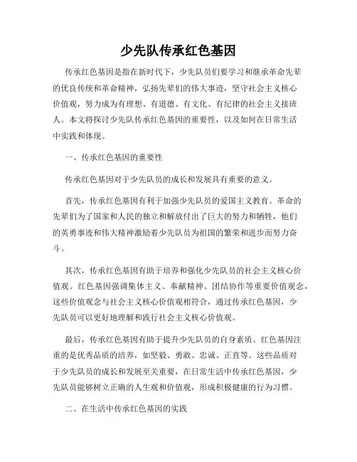 少先队传承红色基因
