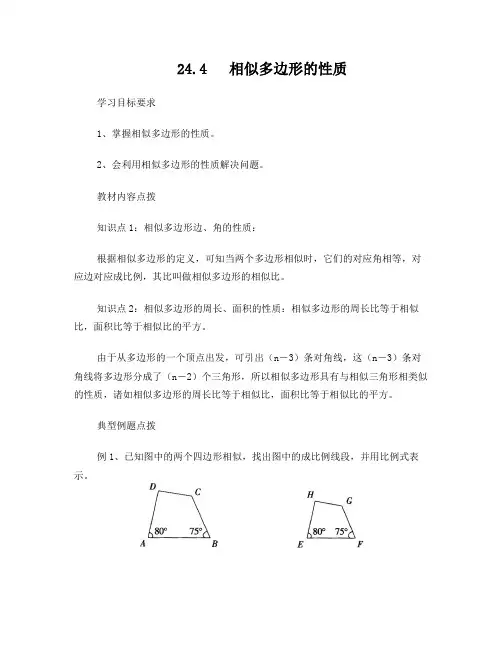 相似多边形的性质