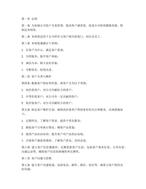 药业公司客户关系管理制度
