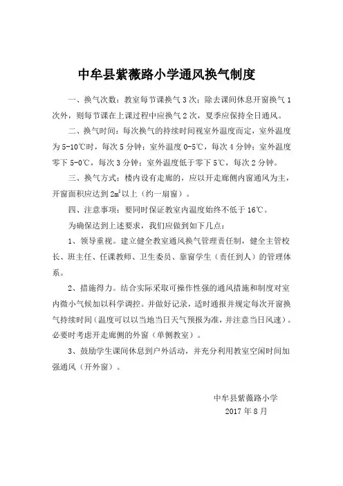 学校通风换气制度