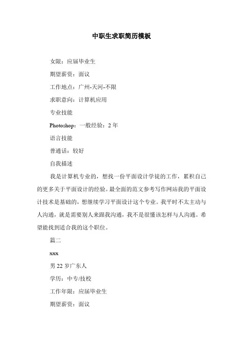 中职生求职简历模板.doc
