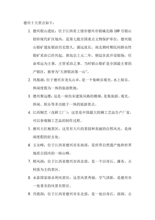德兴十大景点