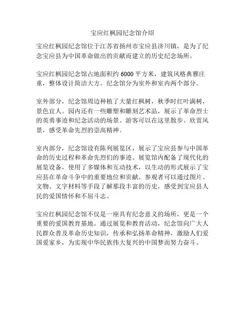 宝应红枫园纪念馆介绍