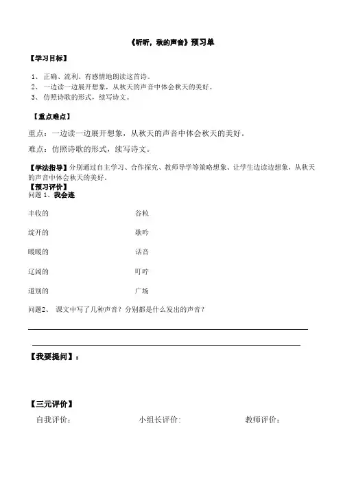 12《听听秋的声音》预习单