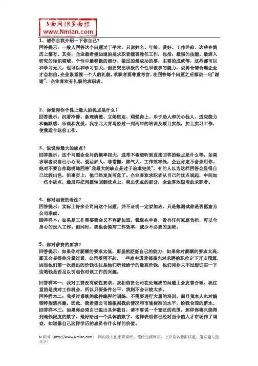 面试时必问的100个问题技巧性回答