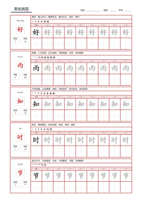 唐诗三百首杜甫春夜喜雨学生钢笔练字字帖可打印