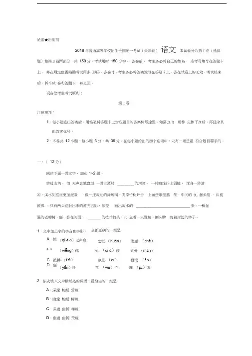 2018年天津高考语文试题和答案解析