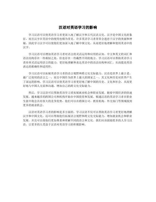 汉语对英语学习的影响
