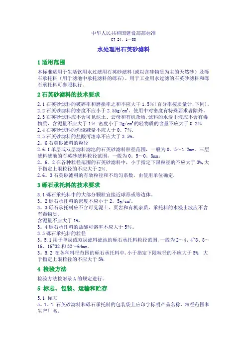 水处理用石英砂滤料标准