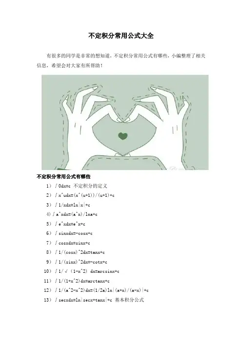 不定积分常用公式大全