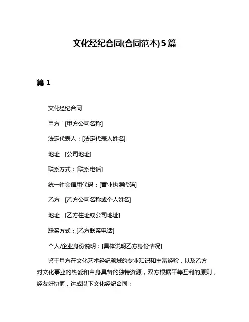 文化经纪合同(合同范本)5篇