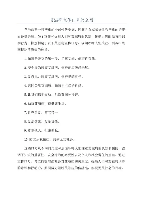 艾滋病宣传口号怎么写