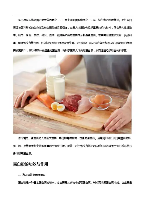蛋白粉的功效与作用有哪些,日常补充该注意什么