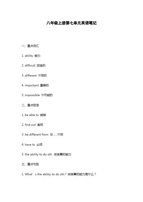 八年级上册第七单元英语笔记