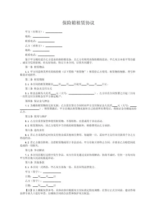 保险箱租赁协议