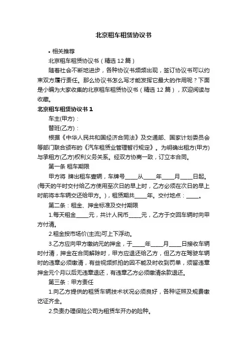 北京租车租赁协议书