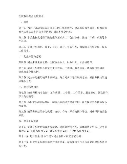医院各科奖金制度范本