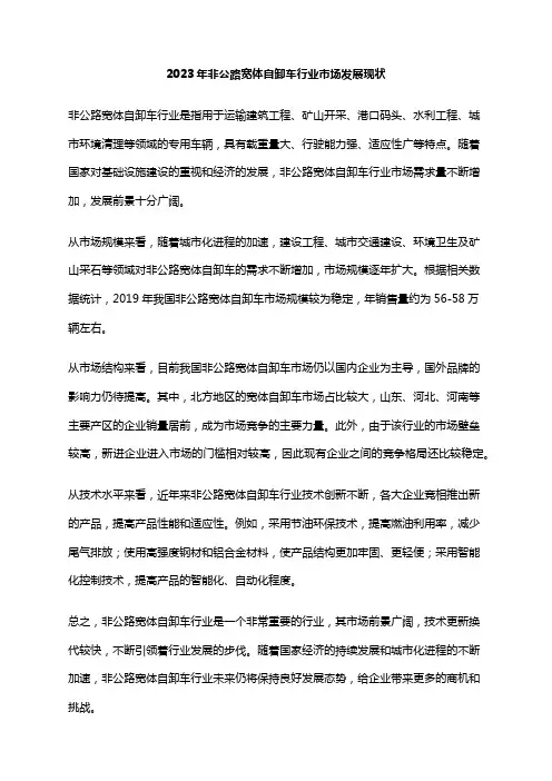 2023年非公路宽体自卸车行业市场发展现状