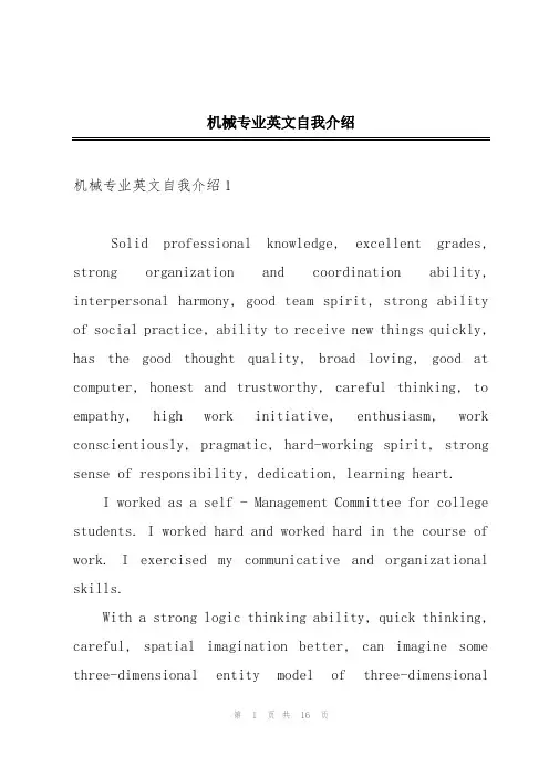 机械专业英文自我介绍
