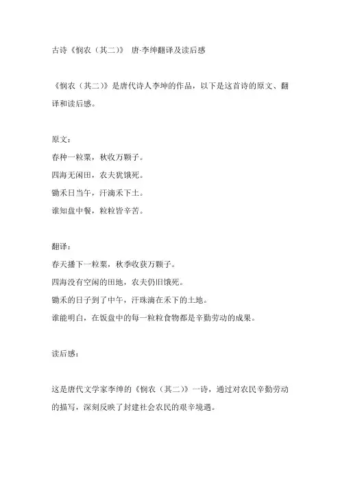 古诗《悯农(其二)》翻译及读后感