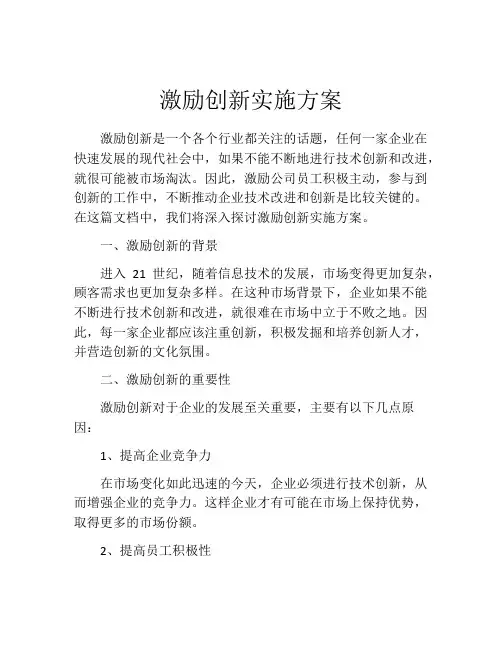 激励创新实施方案