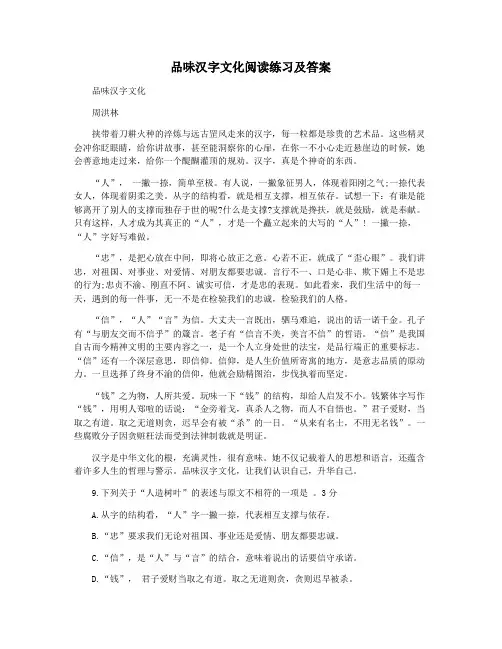 品味汉字文化阅读练习及答案