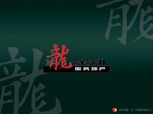 2019年沈阳大溪地项目景观公园开放活动策划方案-PPT精品文档
