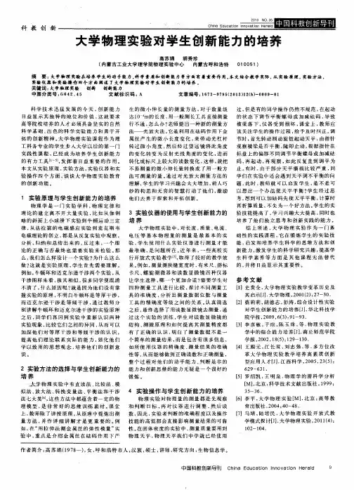 大学物理实验对学生创新能力的培养
