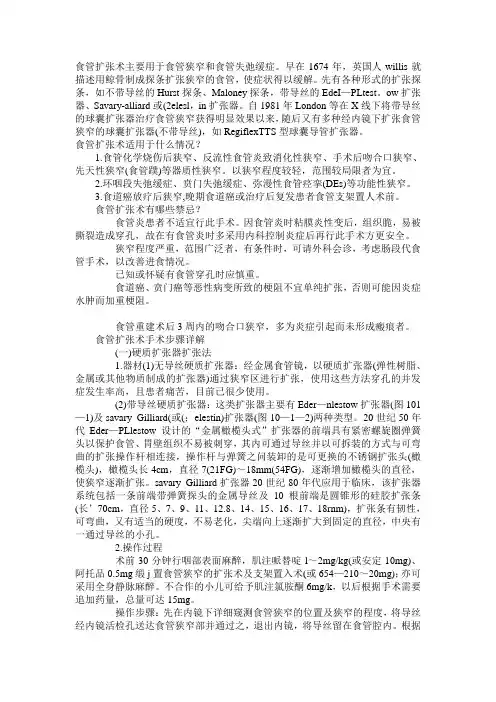 食管扩张术2