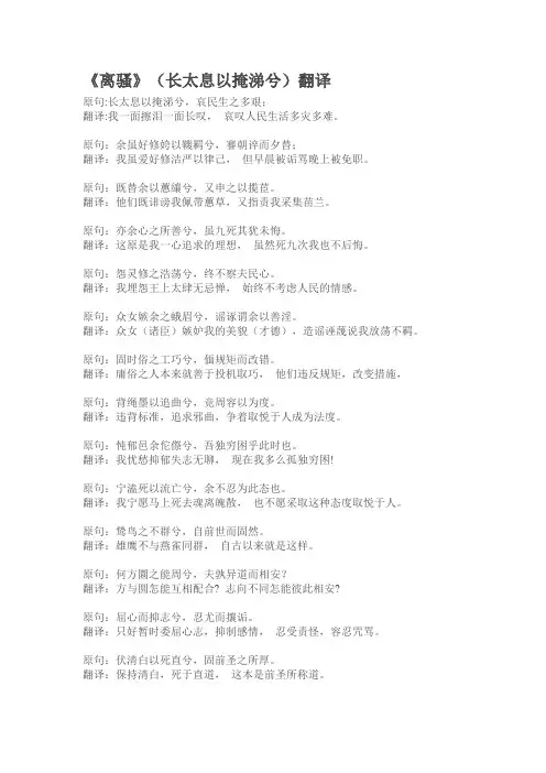 离骚的翻译版