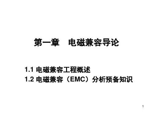 电磁兼容导论