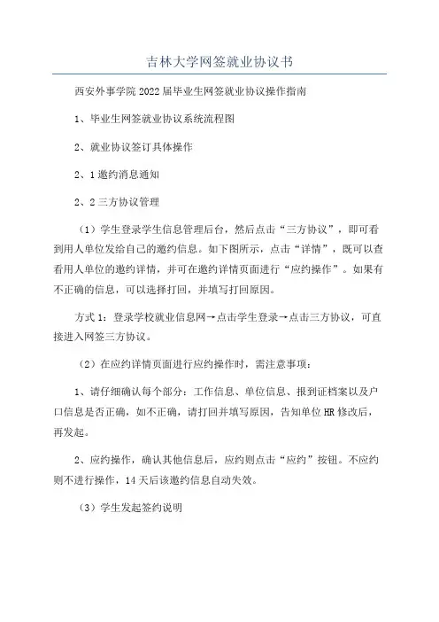 吉林大学网签就业协议书