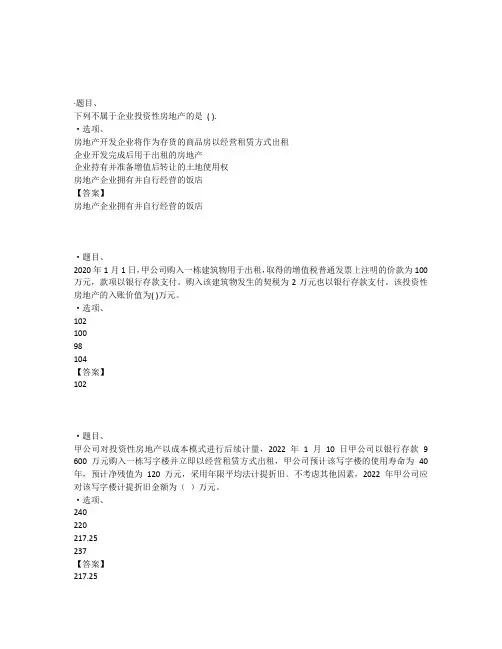 国开电大会计政策判断与选择(重庆)形考任务2参考答案