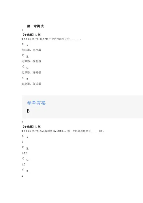 2020年智慧树知道网课《单片机应用技术》课后章节测试满分答案1