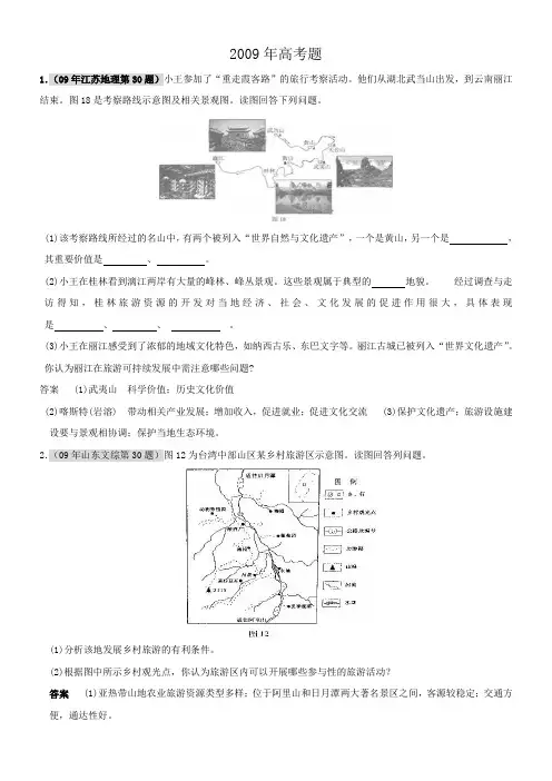 旅游地理高考地理试题2