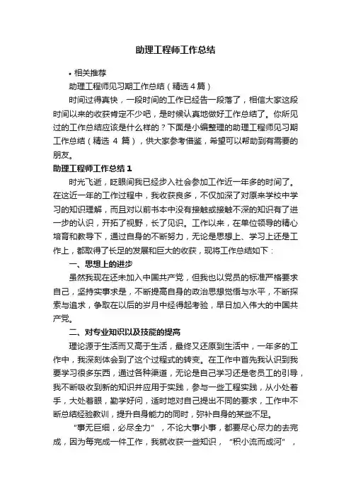 助理工程师工作总结